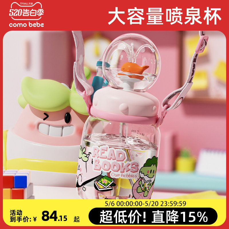 儿童水杯鲸鱼喷水杯宝宝吸管杯大容量幼儿园小学生夏季趣味喝水杯