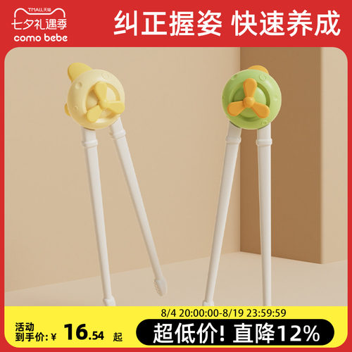 可萌贝比儿童筷子虎口学习训练筷