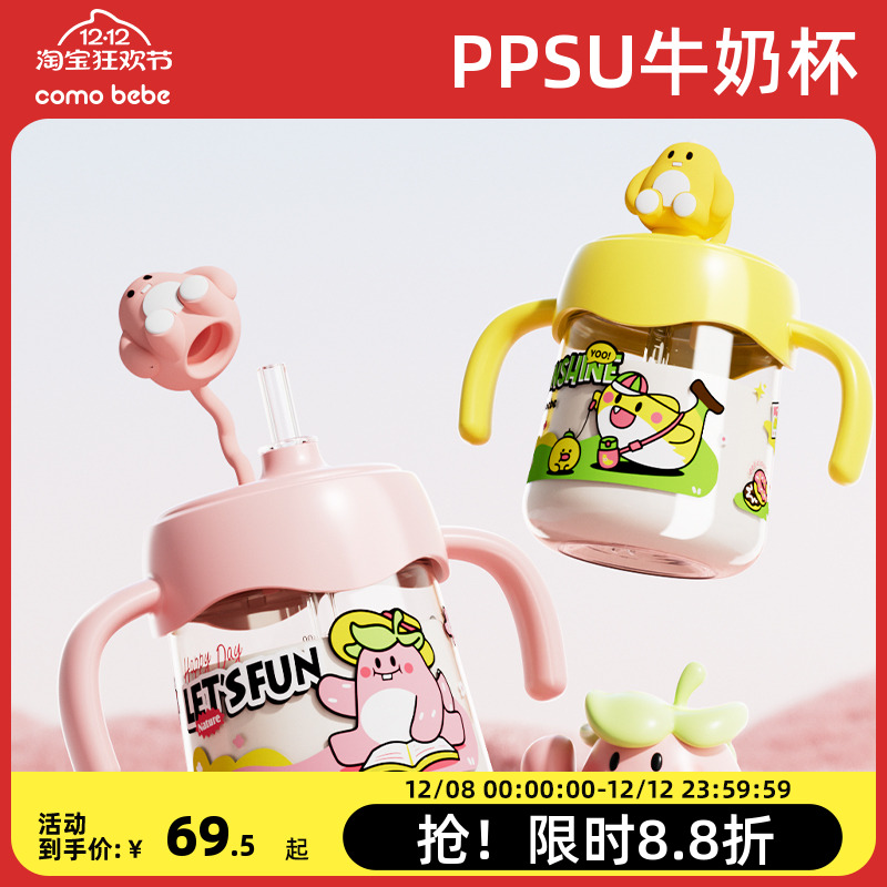 可萌贝比PPUS喝奶杯儿童直饮杯