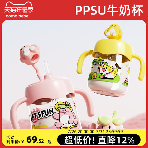 可萌贝比PPUS喝奶杯儿童直饮杯