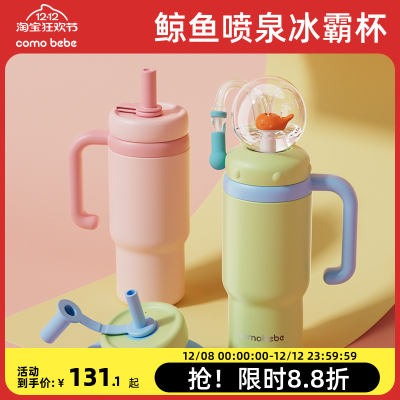 可萌贝比鲸鱼喷水杯冰霸保温杯