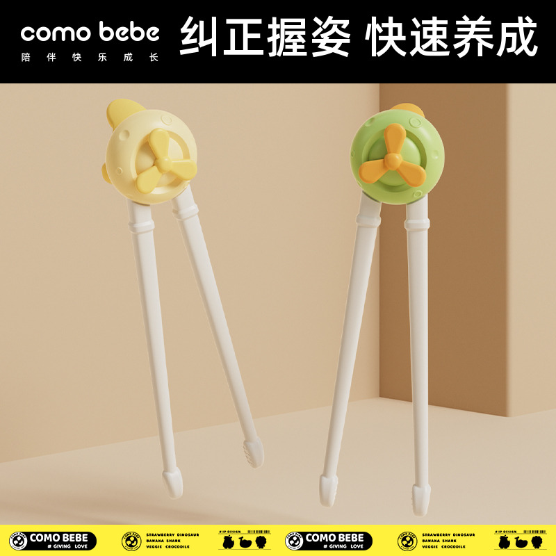 可萌贝比儿童筷子虎口学习训练筷