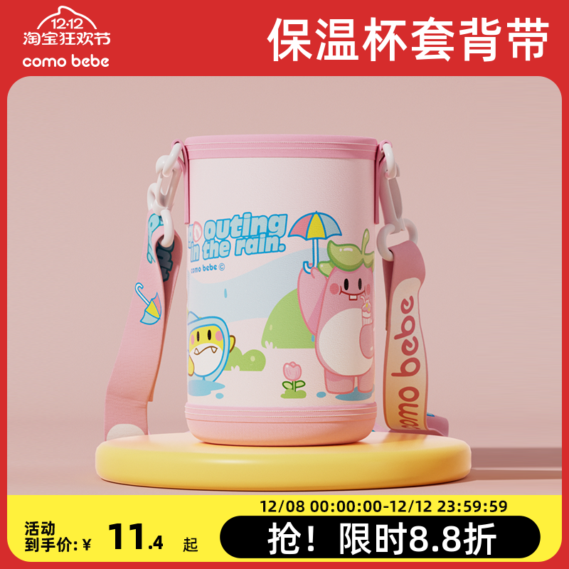 可萌贝比儿童保温杯配件杯套背带替换装杯头吸嘴