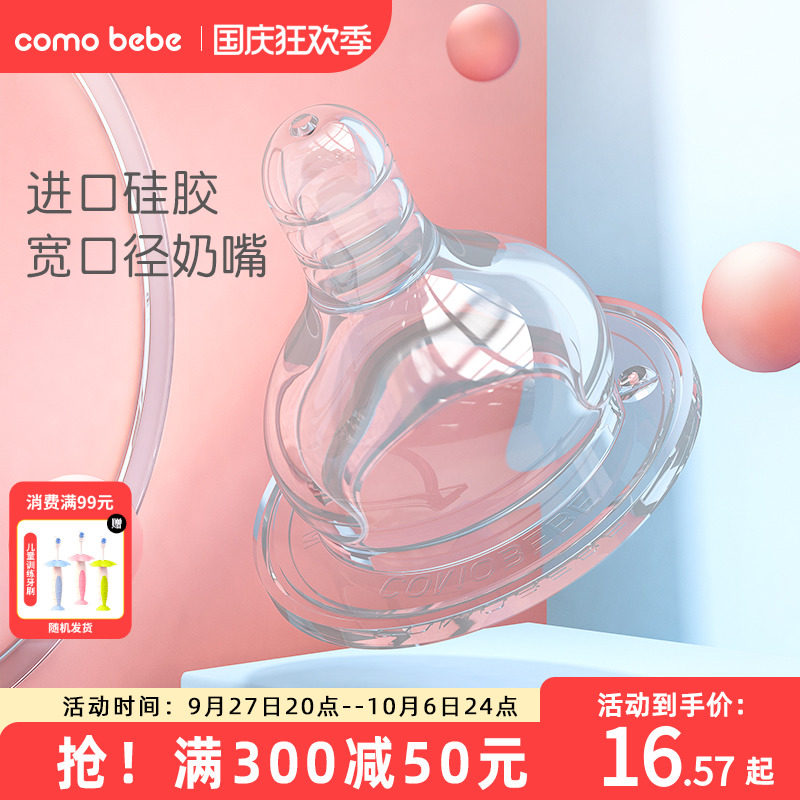 comobebe新生婴幼儿宽口奶嘴进口硅胶宝宝防胀气奶嘴奶瓶通用高性价比高么？