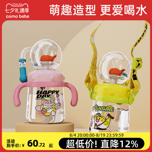 可萌贝比小鲸鱼儿童水杯