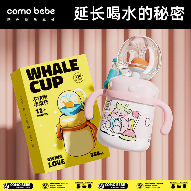 可萌贝比不锈钢儿童水杯