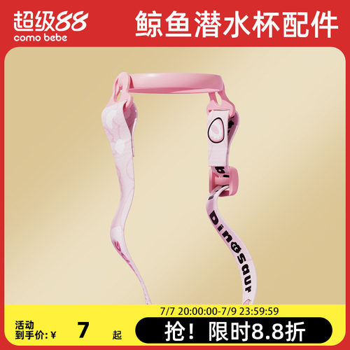可萌贝比鲸鱼潜水杯配件