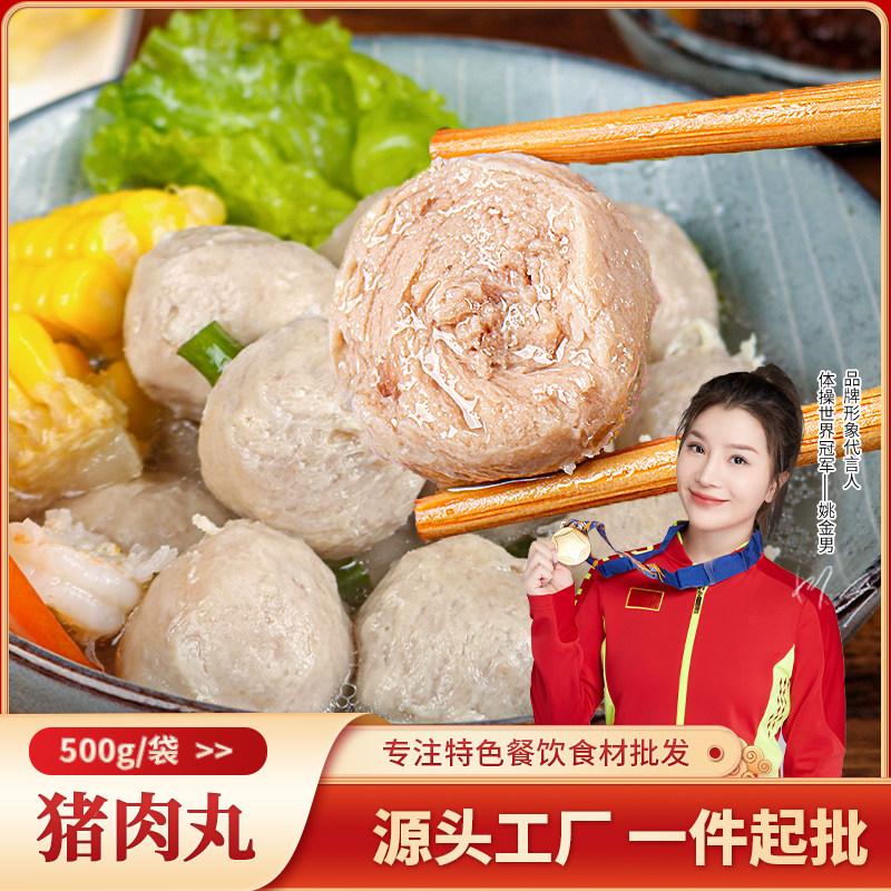 潮汕正宗猪肉丸贡丸广东汕头火锅烧烤食材炒菜潮州特产麻辣烫小吃