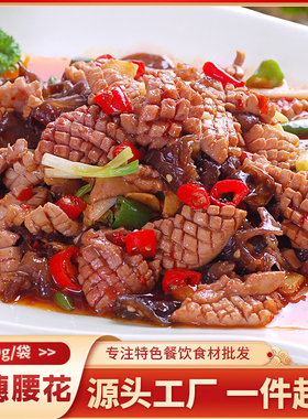 脆爽麦穗腰花250g商用猪腰子半成品食材酒饭店爆炒猪腰花火锅烧烤