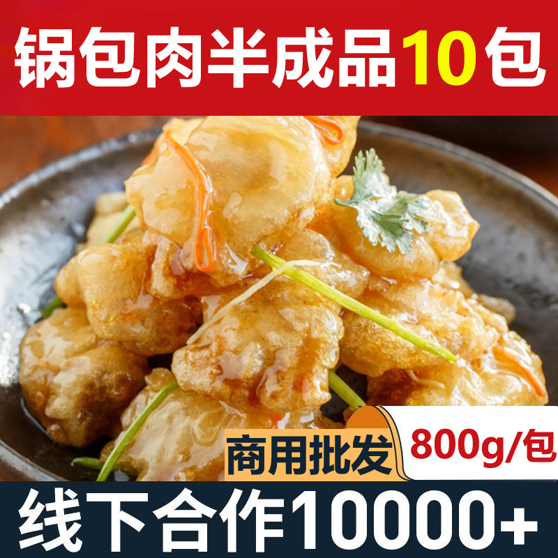正宗锅包肉半成品800g商用鸡肉空气炸锅食材老式东北油炸小吃,水产肉类/新鲜蔬果/熟食,包装速食菜/预制菜,淘宝优惠券,粉丝福利购,淘宝优惠卷