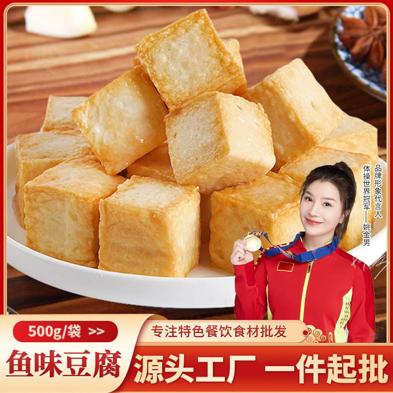 鱼味豆腐500半成品食材关东煮麻辣烫火锅食材家用冷冻丸子商用