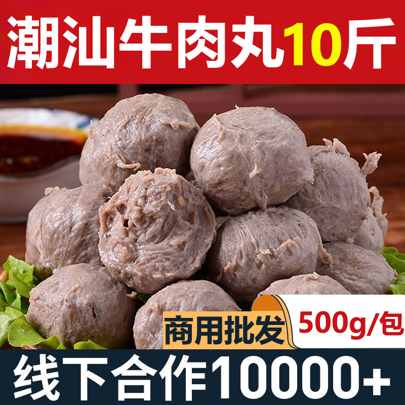 正宗潮汕牛肉丸500g商用火锅食材手打牛筋丸撒尿丸子麻辣烫半成品