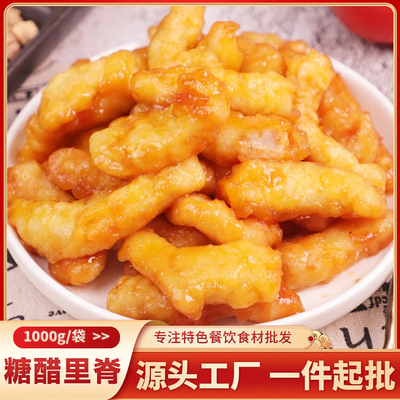糖醋里脊1kg商用半成品油炸食材餐饮饭店无骨鸡肉小吃鸡柳
