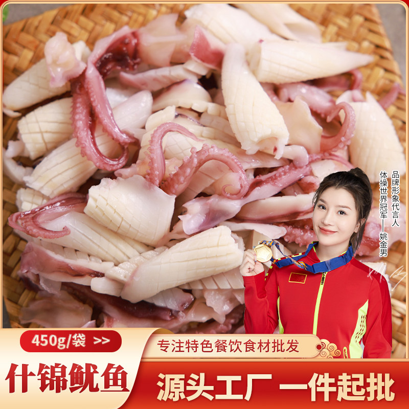 什锦鱿鱼半成品450g商用整箱批发酒店饭店冷冻鱿鱼腿烧烤火锅食材