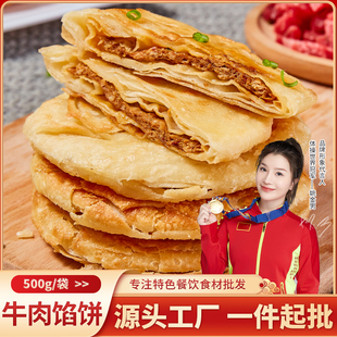 克明面点牛肉馅饼早餐懒人速食半成品小吃加热方便煎饼冷冻速冻