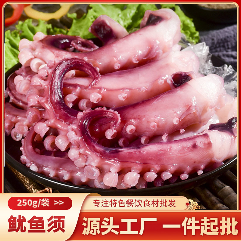 脆口鱿鱼须250g新鲜冷冻酒店餐馆饭店烧烤商用半成品食材