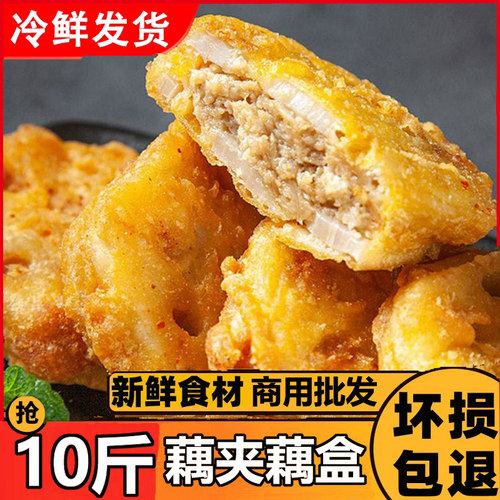 脆香藕夹藕盒半成品商用500g黄金酥肉藕饼特色猪肉鸡肉小吃油炸食