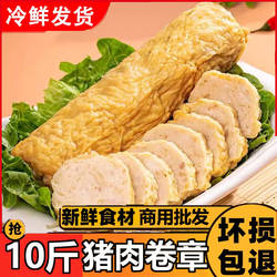 潮汕猪肉卷章商用隆江猪脚饭半成品食材火锅广章肉卷做猪肉饼特产