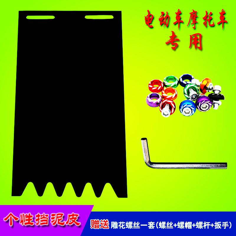 电动车摩托车通用挡泥板电瓶车挡泥皮三轮车防甩泥后挡水皮防护