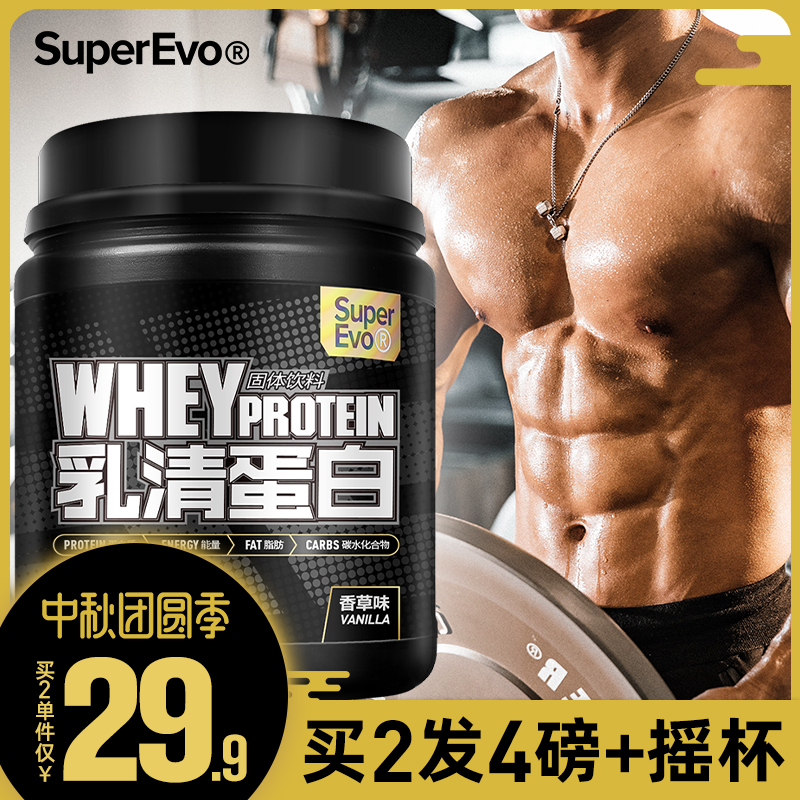 买2发4 SuperEvo乳清蛋白质营养增肌粉男健身瘦人增重增肥健肌粉