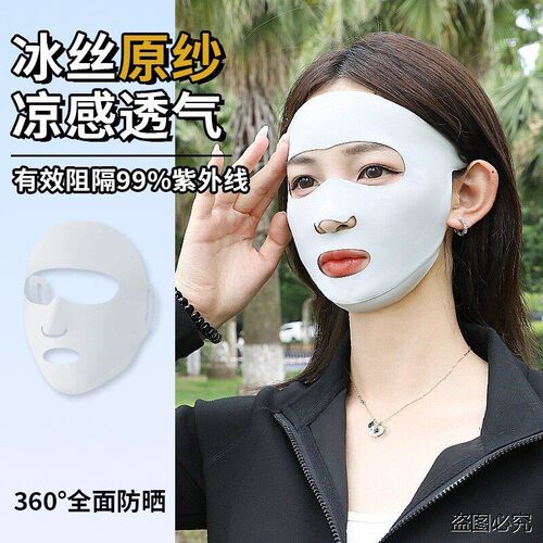 新款全脸遮阳防晒面罩脸