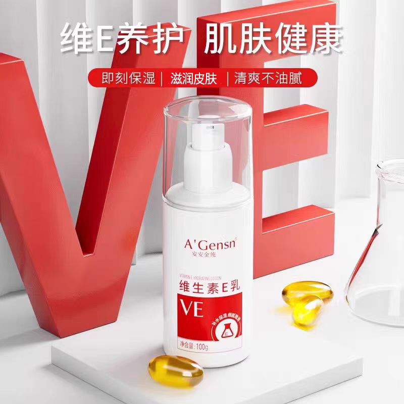 安安金纯维生素E乳水润滋润肌肤