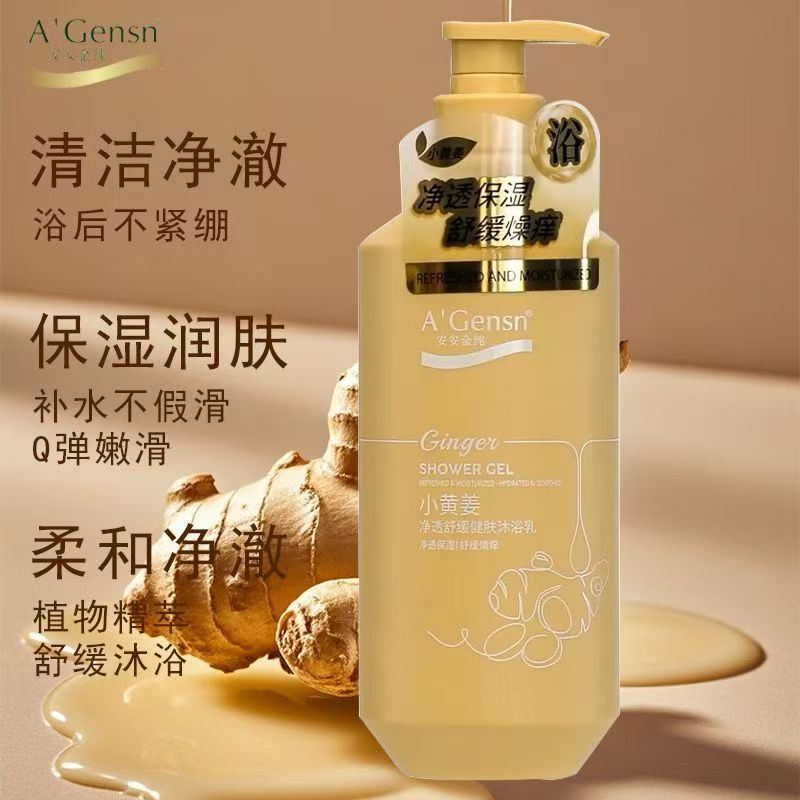 安安金纯小黄姜补水保湿沐浴露