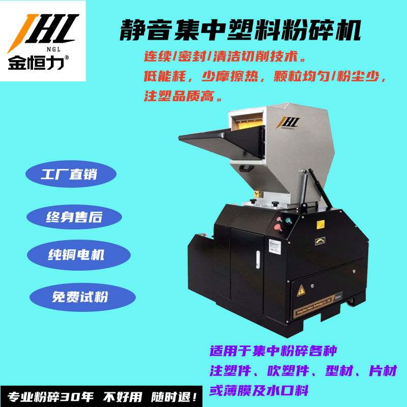 多功能静音工业大小型塑料粉碎机