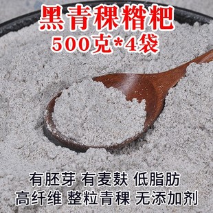 石磨粗粮黑青稞甘孜理塘新鲜即食家用代餐糌粑面包熟粉