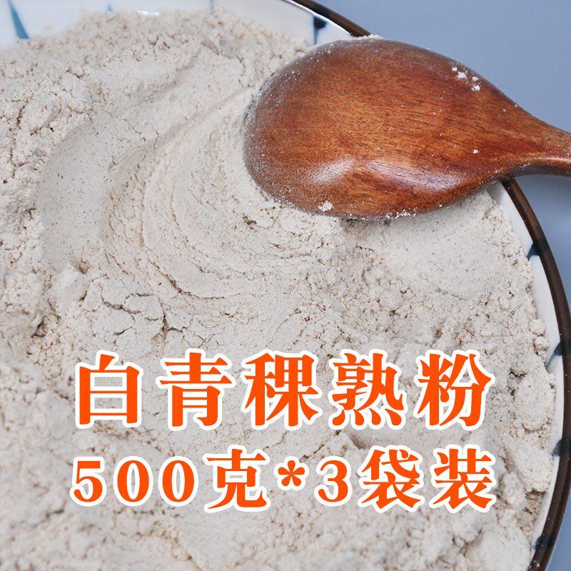 新鲜磨制白青稞粉熟粉糌粑带胚芽