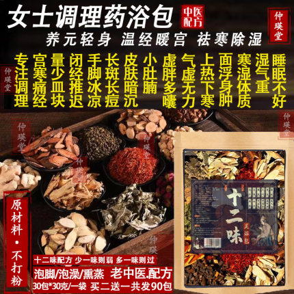 泡脚药包去湿气助睡眠暖宫经驱寒养颜排毒女士调理中药泡澡足浴包