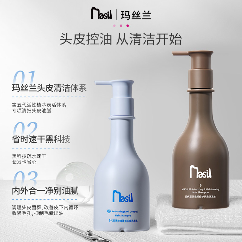 MASIL玛丝兰控油蓬松洗发水