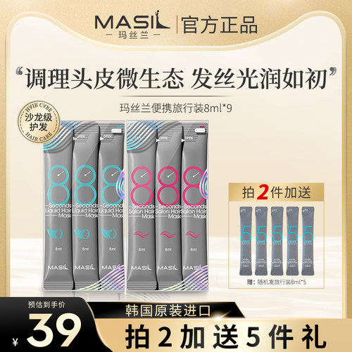 玛丝兰发膜改善毛躁Masil