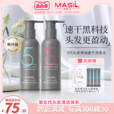 MASIL玛丝兰速干头皮洗发水