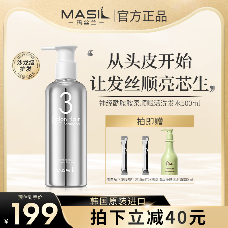 Masil玛丝兰沙龙秀发洗发水