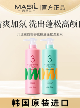 MASIL玛丝兰香氛洗发水控油蓬松持久留香韩国进口旗舰店500ml