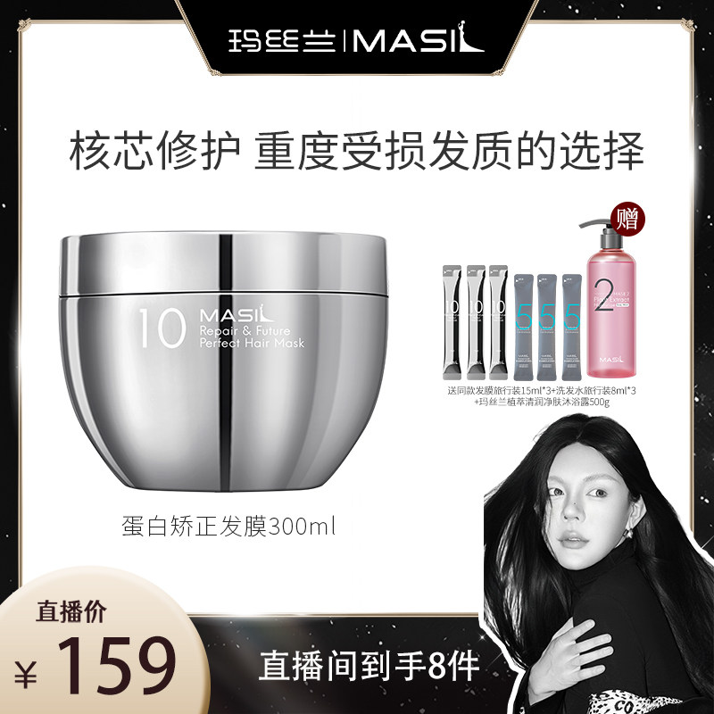 MASIL玛丝兰蛋白矫正发膜修复改善受损发丝正品,美发护发/假发,发膜/蒸汽发膜/焗油膏,淘宝优惠券,粉丝福利购,淘宝优惠卷