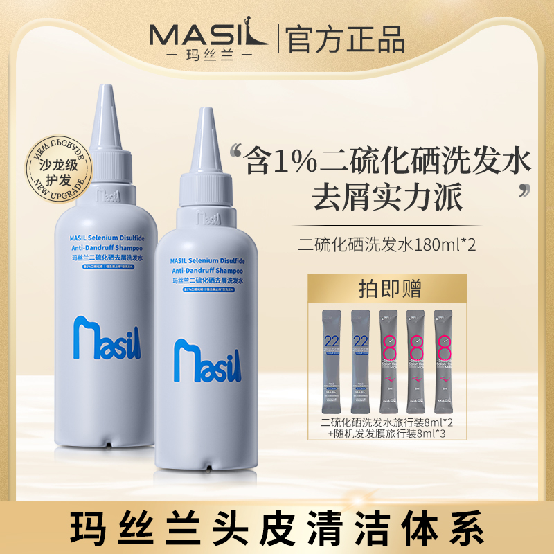 玛丝兰二硫化硒洗发水去屑控油蓬松女男无硅油