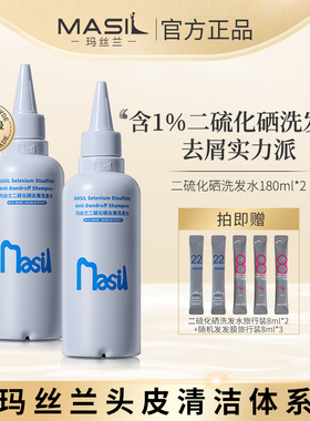 玛丝兰二硫化硒洗发水去屑控油蓬松女男无硅油
