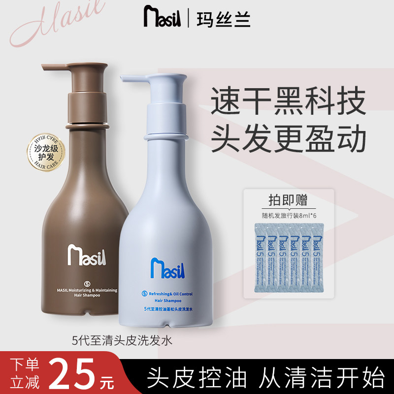 MASIL玛丝兰控油蓬松洗发水