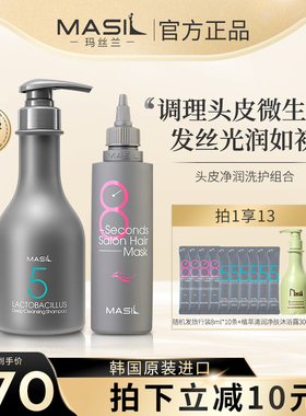 MASIL玛丝兰洗发水控油蓬松学生洗护一体氨基酸洗头膏官方旗舰店