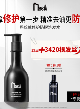 玛丝兰MASIL修护防脱洗发水固发锁发赋能强韧养护丰盈蓬松