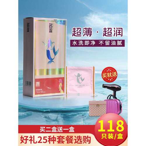 正品名流美人鱼玻尿酸安全套118只超薄光面水润紧贴无硅油避孕套