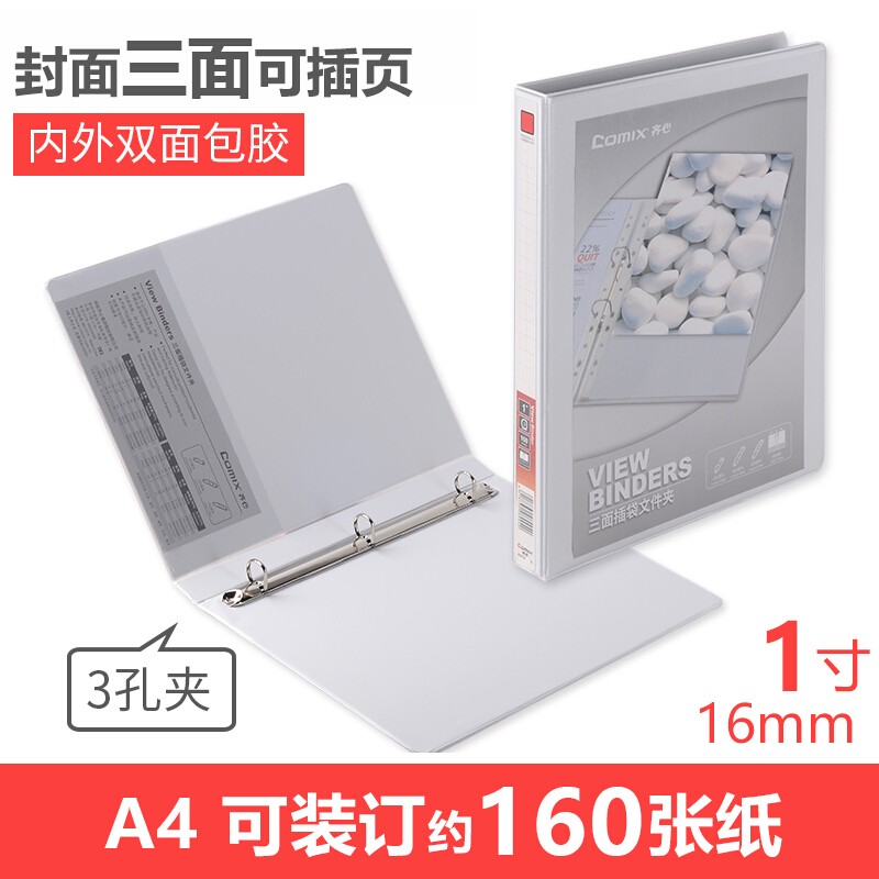 齐心（COMIX）A4两孔D型白色文件夹活页打孔文件夹资料夹子文件收纳办公用品三面插页可替换_虎窝淘