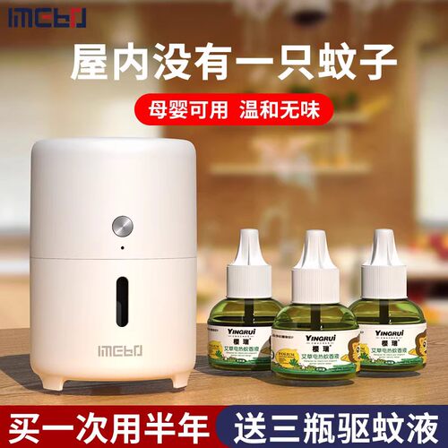 电热蚊香液加热器插电补充液宾馆