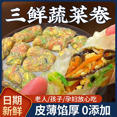 好吃的健康搭配三鲜蔬菜卷