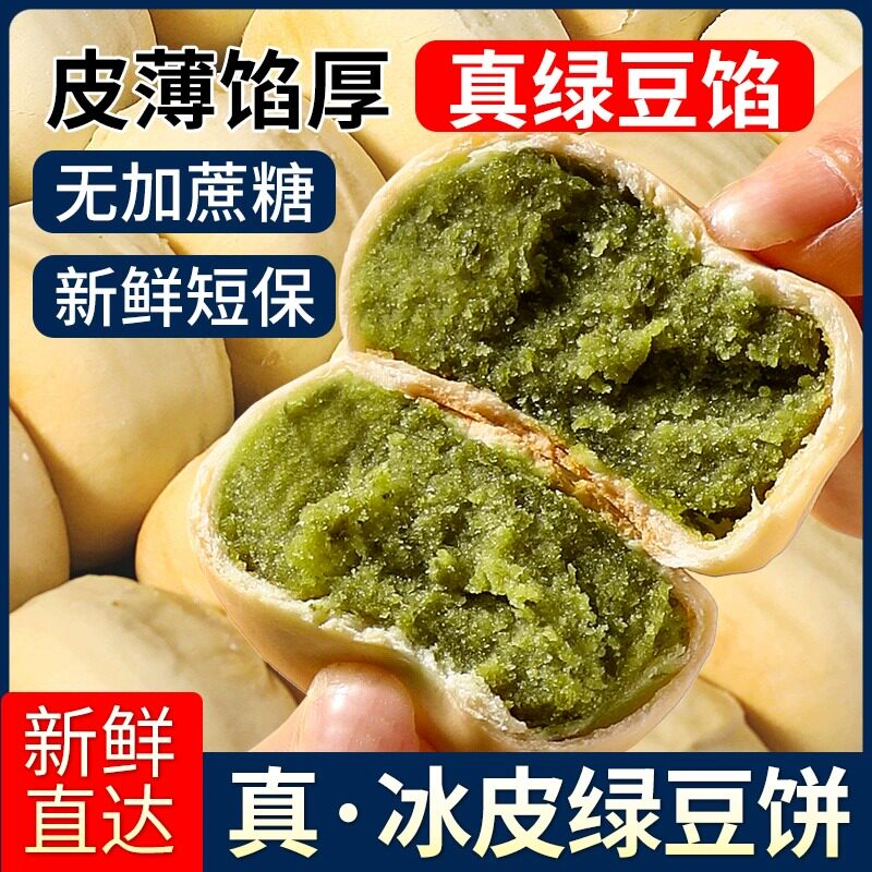 无糖精福建老式冰皮绿豆饼紫薯芋泥饼皮薄糕点解馋零食散装批发