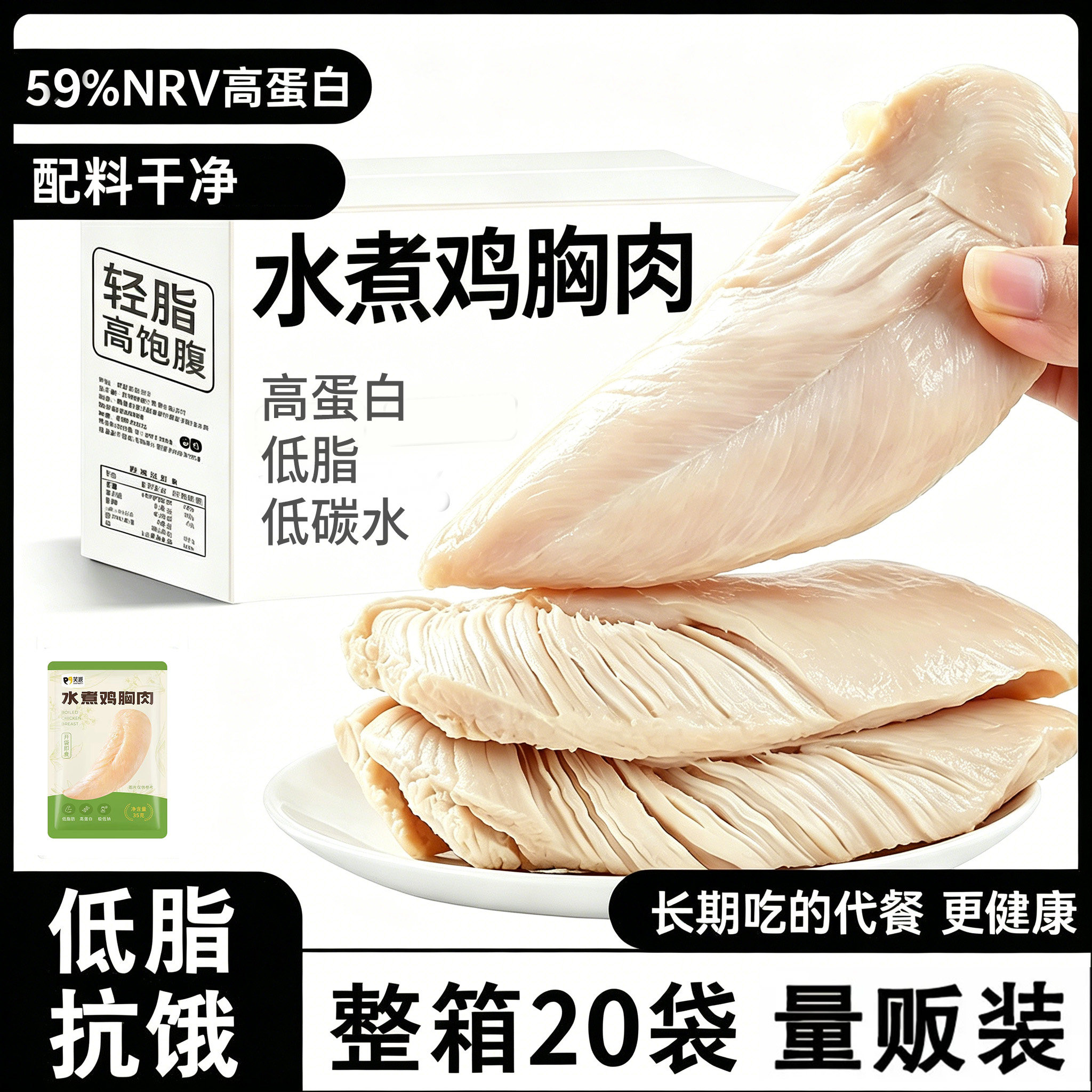 高蛋白水煮鸡胸肉即食减低脂肥期卡饱腹健身代餐早餐速食零食品