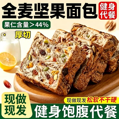 坚果全麦厚切吐司面包早餐