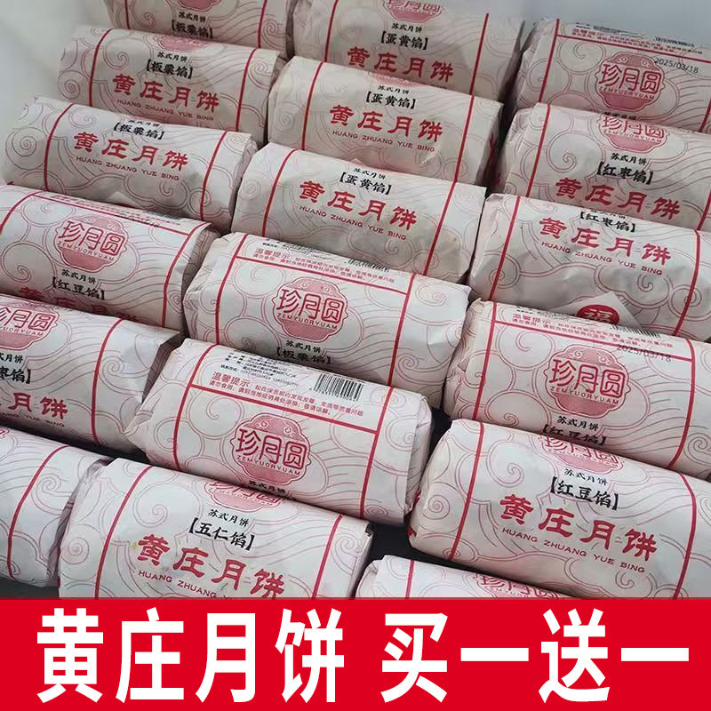 黄庄月饼蛋黄酥饼苏式酥皮五仁椒盐咸味河北特产老式传统糕点零食